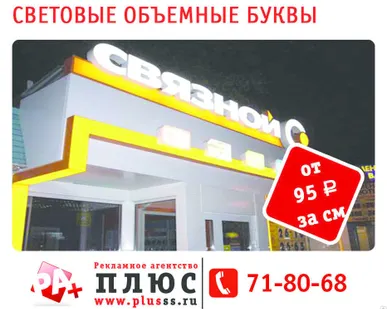 фото Наружные световые буквы