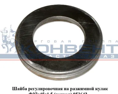 фото Шайба регулировочная на разжимной кулак Ф39х56х1,5 (тонкая)