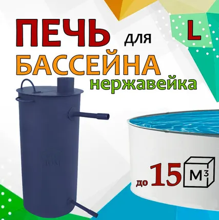 Фото №0 Нагреватель для бассейна на дровах L змеевик из нержавейки