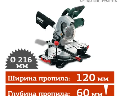 фото ПРОКАТ ТОРЦОВОЧНОЙ ПИЛЫ METABO KS 216