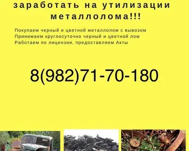 фото Вывоз и покупка лома