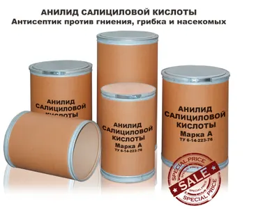 фото Продаем антисептик анилид салициловой кислоты