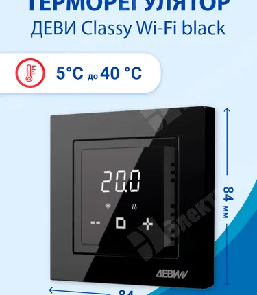 Фото №0 Терморегулятор ДЕВИ Classy Wi-Fi 220В, 16А, 3200Вт, цвет черный,диапозон регулировки 5...40 °С 140F1069R DEVI