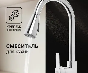 фото Смеситель для кухни ZEIN Z1300, однорычажный, выдвижной излив, латунь, цвет хром