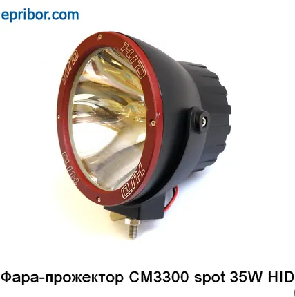 Фото №0 Фара прожектор 7", ксенон D1S, 3200lm (СМ3300 spot 35W HID 12V)