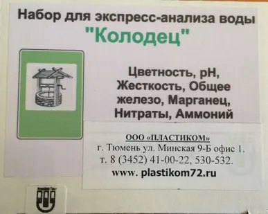фото Набор для экспресс-анализа воды "Колодец"