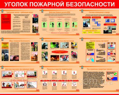 фото Плакат по пожарной безопасности