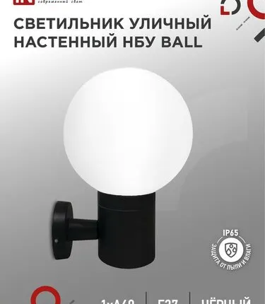Фото №0 Светильник BALL-1хA60-BL E27 IP65 под лампу 1хA60 НБУ уличный настенный односторонний алюм. черн. IN HOME 4690612053622