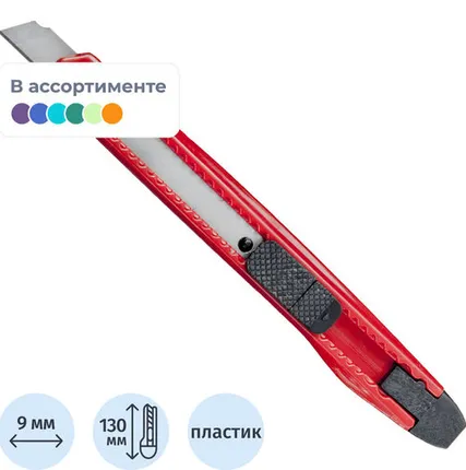 Фото №0 Нож канцелярский 9 мм Attache Economy  с фиксатором, полибег, цв. в ассорт.