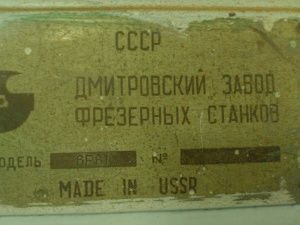 Фото №1 горизонтально фрезерный 6Р81 Б/У в Самаре