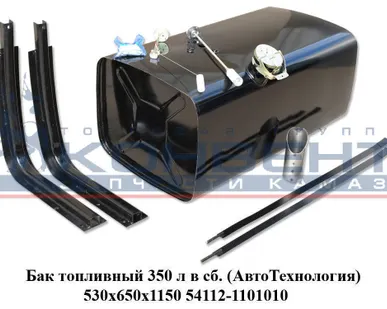 фото Бак топливный 350 л в сб. (АвтоТехнология) 530х650х1150