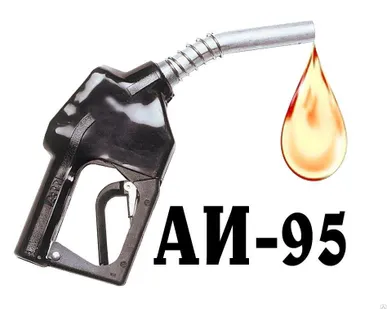 фото Бензин (АИ-95-К5)