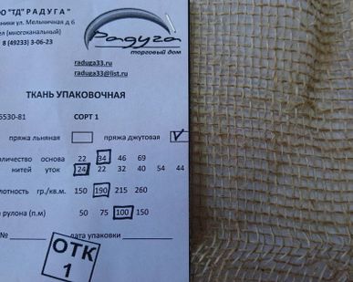 фото Ткань упаковочная (мешковина) 34/24 джут, ширина 95 см, плотность 180 г/м2
во