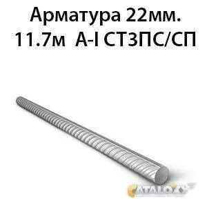 Фото №0 Арматура 22мм. 11. 7м А-I СТ3ПС/СП