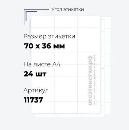 Фото №0 Самоклеящиеся этикетки StickWell—24 шт.на А4—70х36мм