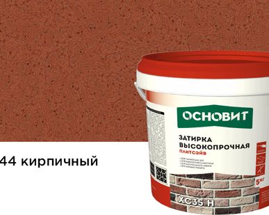 фото Затирка цементная для широких швов ОСНОВИТ Плитсэйв XC35 H 044 кирпичный, 5 кг