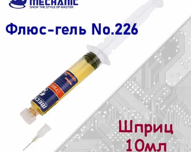 фото Флюс для пайки iPhone, 10мл, Mechanic № 226