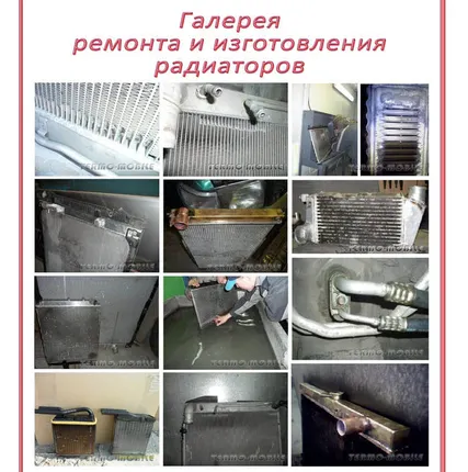 Фото №0 Ремонт автомобильных радиаторов.Сварка.