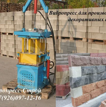 Фото №0 Вибропресс для колотого декоративного камня цена Россия