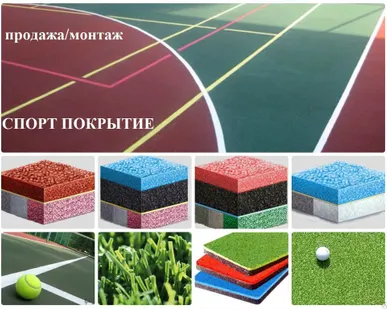 фото Резиновые покрытия