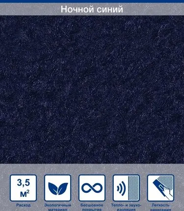 Фото №0 Жидкие обои Silk Plaster Art design 282, Ночной синий