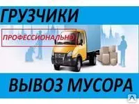 фото Утилизация старой мебели, вывоз строительного мусора