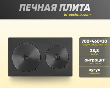 фото Плита Усиленная двухконфорочная 5В (460х700 мм) Везувий