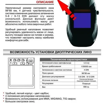 Фото №0 МАСКА СВАРЩИКА ХАМЕЛЕОН PROFI "CARBON"
