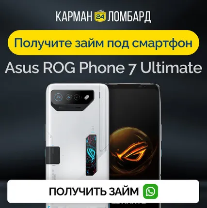 Фото №0 Займ под залог смартфон Asus ROG Phone 7 Ultimate