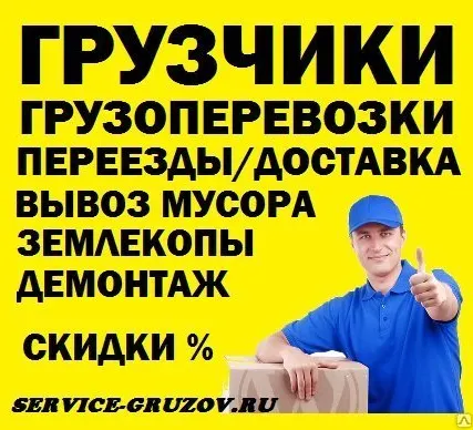 Фото №0 Грузчики для доставки и подъема стройматериалов, мебели