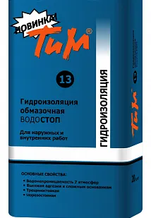 фото ТиМ Гидроизоляция обмазочная "Водостоп" для внутр/наружн. работ № 13 20 кг.