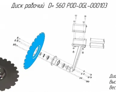 фото Диск рабочий  D= 560 POD-OGL-000103 5 отверстий под обслуживаемую ступицу для U710