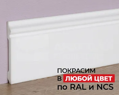 фото NMC Плинтус NMC FL2 Wallstyl 120*15*2000. Покраска под заказ