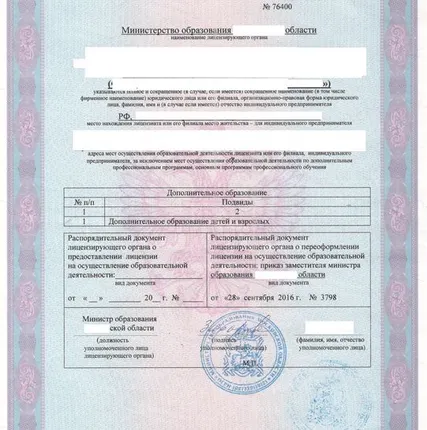 Фото №0 Лицензия на образовательную деятельность для фирм и предпринимателей