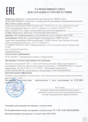 Фото №0 Декларация Соответствия на пищевые добавки