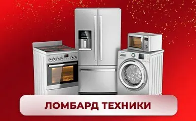 фото ломбард техники