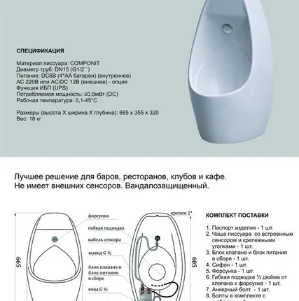 Фото №0 Автоматический писсуар, настенный, "КАСКАД".