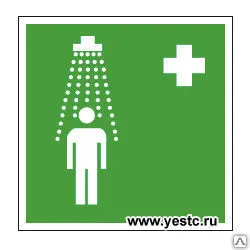 Фото №0 ЗНАК ЕС03 Пункт приема гигиенических процедур (душевые).