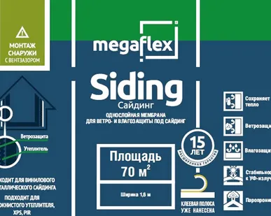 фото Megaflex VlagoStop D (ш 1.5, 70м2) две клеевые ленты. Гипдро-пароизоляционная двухслойная пленка