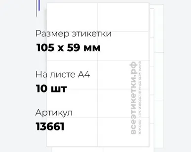 фото Самоклеящиеся этикетки StickWell—10 шт.на А4—105х59мм