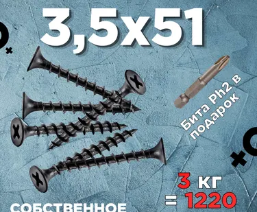 фото Саморезы х 51 потай, крупная резьба,черные 3 КГ