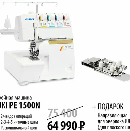 Фото №0 Оверлок Juki PE 1500