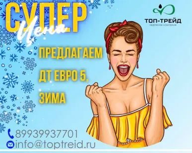 фото Дизельное топливо Евро-5, зимнее от 74500 р/т