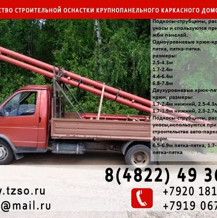 Фото №4 Подкосы винтовые для жб панелей