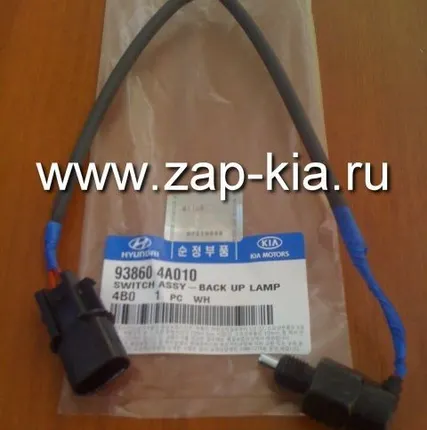 Фото №0 Выключатель сигналов заднего хода Hyundai Porter 93860-4A010 938604A010