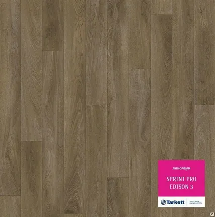 Фото №0 Линолеум Tarkett SPRINT PRO (СПРИНТ ПРО) EDISON 3 (бытовой)