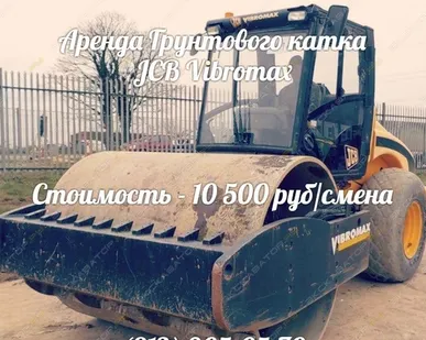 фото Аренда дорожного катка JCB Vibromax VM 132D, Санкт-Петербург