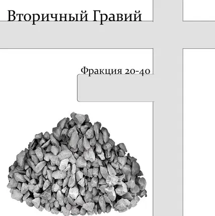 Фото №0 Вторичный гравий фракции 20-40