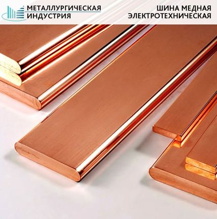 Фото №0 Полоса медная 5х30 мм М1