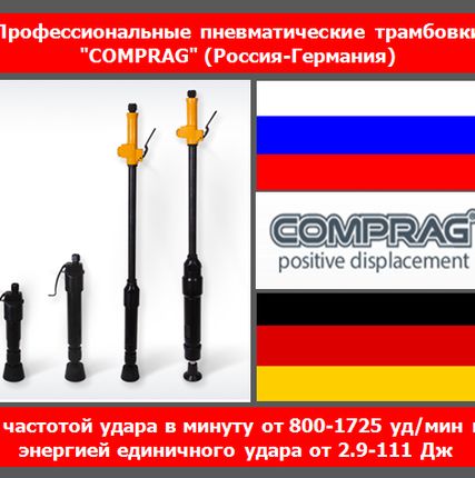Фото №0 Трамбовка пневматическая Comprag CPR-5